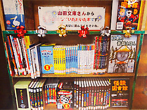 図書室に設けられた「山田文庫コーナー」